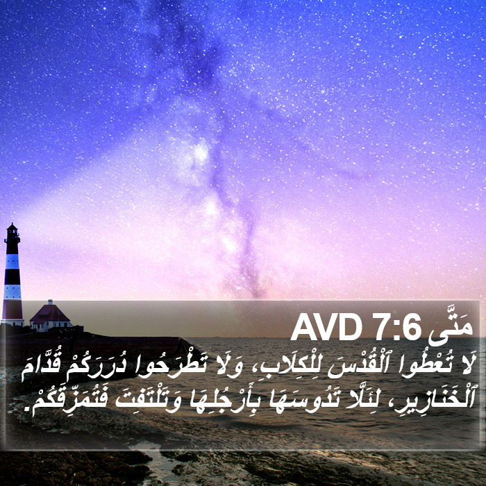 مَتَّى 7:6 AVD Bible Study