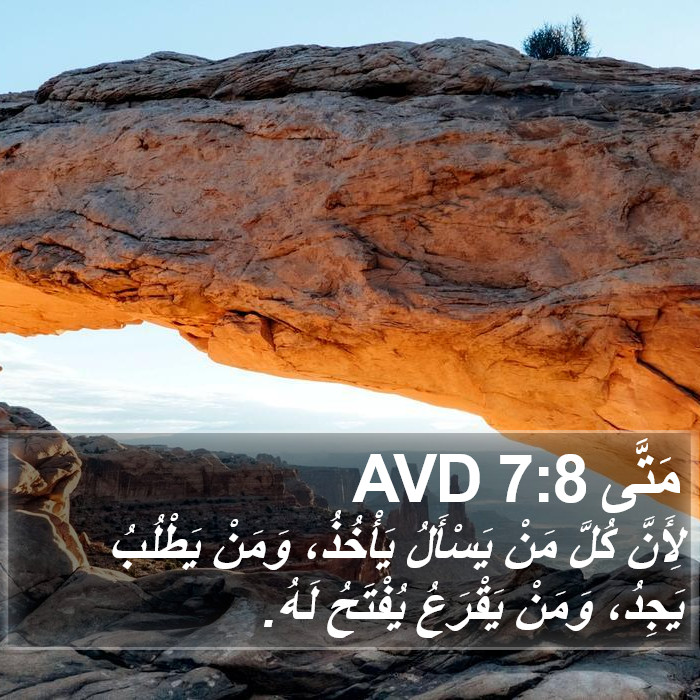 مَتَّى 7:8 AVD Bible Study