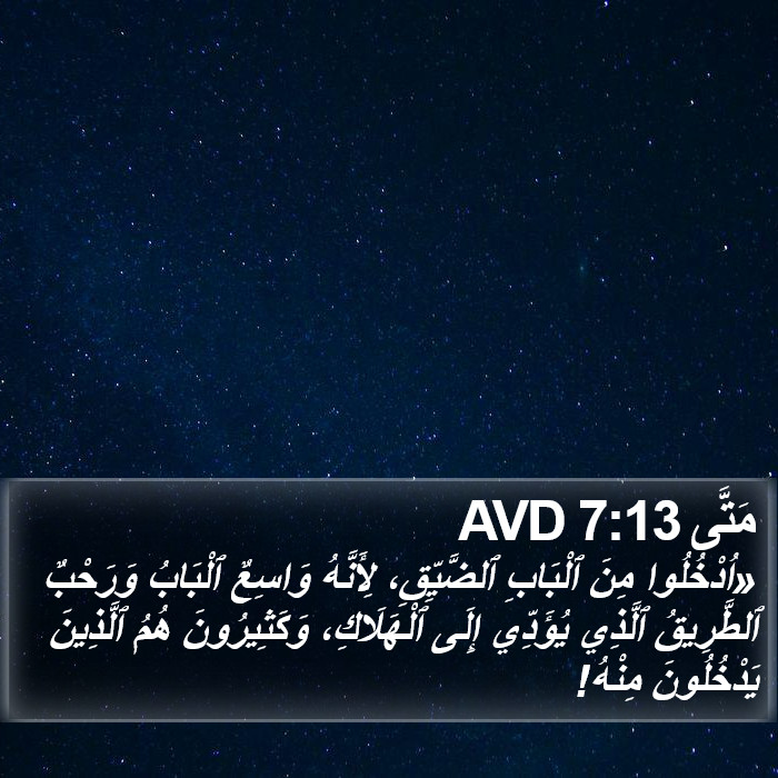 مَتَّى 7:13 AVD Bible Study