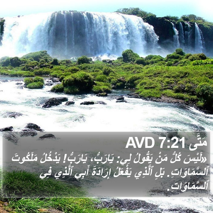 مَتَّى 7:21 AVD Bible Study