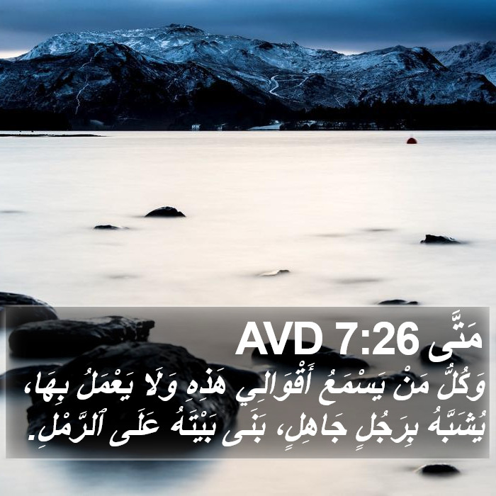 مَتَّى 7:26 AVD Bible Study