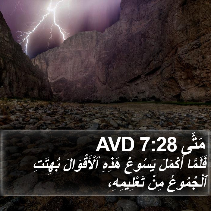 مَتَّى 7:28 AVD Bible Study