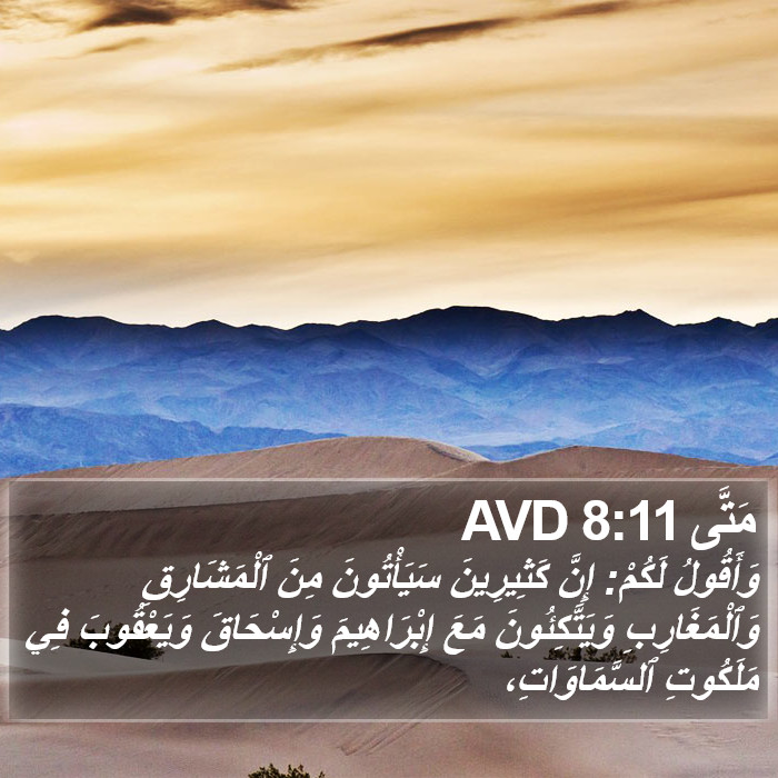 مَتَّى 8:11 AVD Bible Study