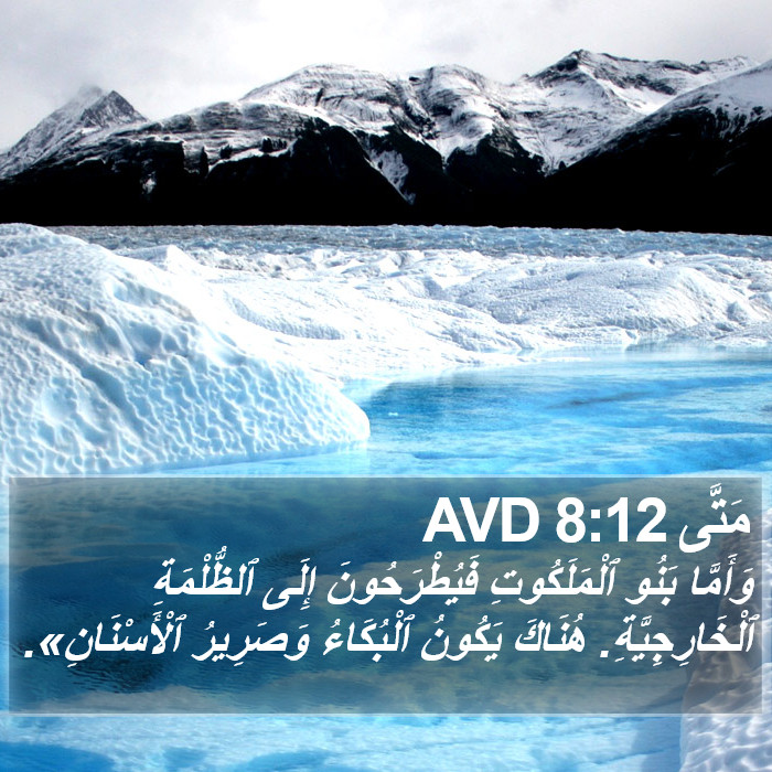 مَتَّى 8:12 AVD Bible Study