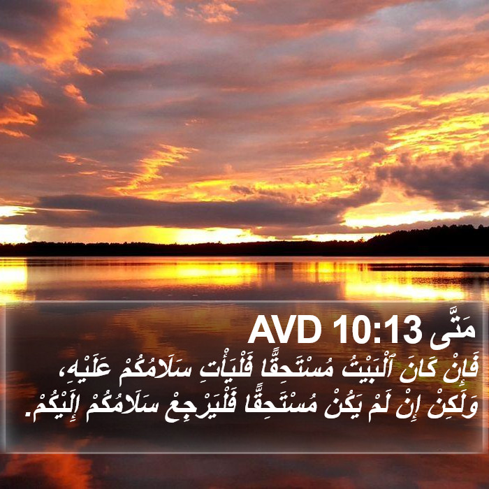 مَتَّى 10:13 AVD Bible Study