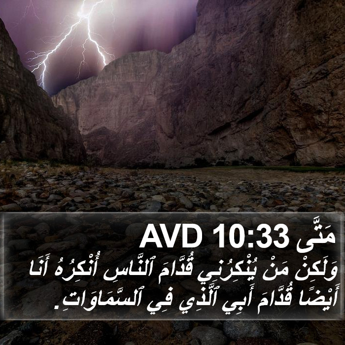 مَتَّى 10:33 AVD Bible Study