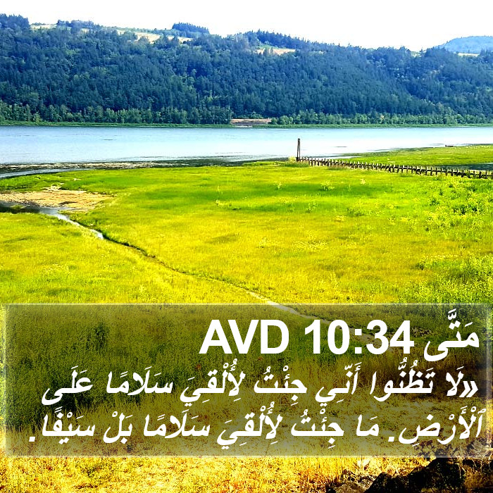 مَتَّى 10:34 AVD Bible Study