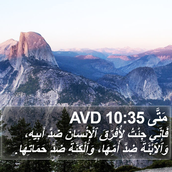 مَتَّى 10:35 AVD Bible Study