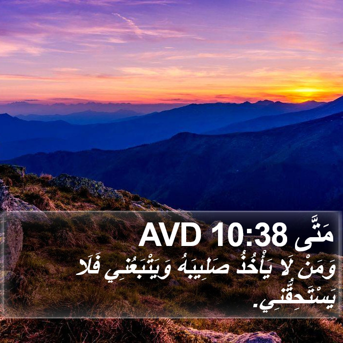 مَتَّى 10:38 AVD Bible Study