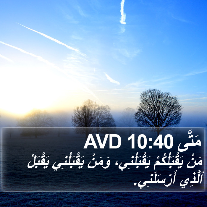 مَتَّى 10:40 AVD Bible Study