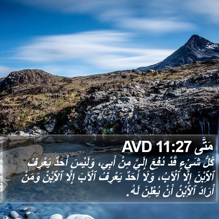 مَتَّى 11:27 AVD Bible Study