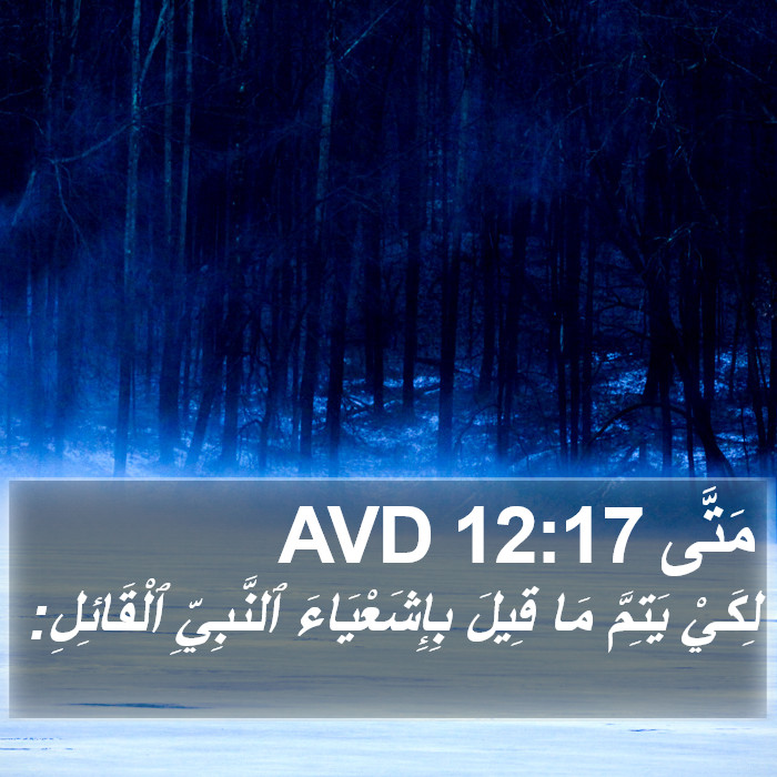 مَتَّى 12:17 AVD Bible Study