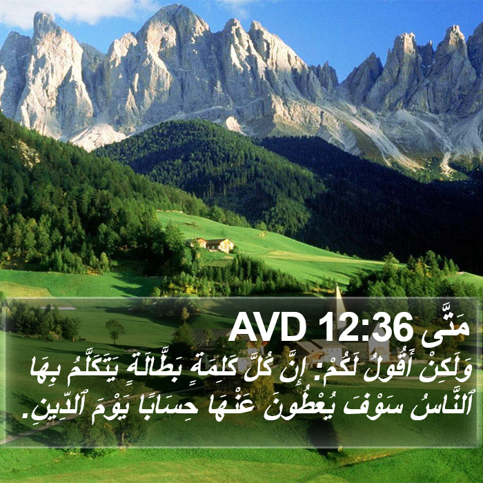 مَتَّى 12:36 AVD Bible Study