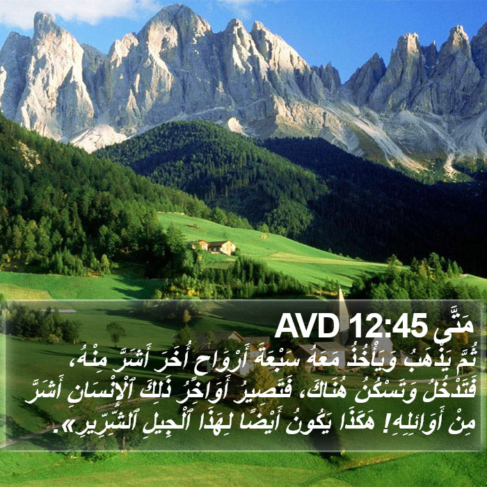 مَتَّى 12:45 AVD Bible Study