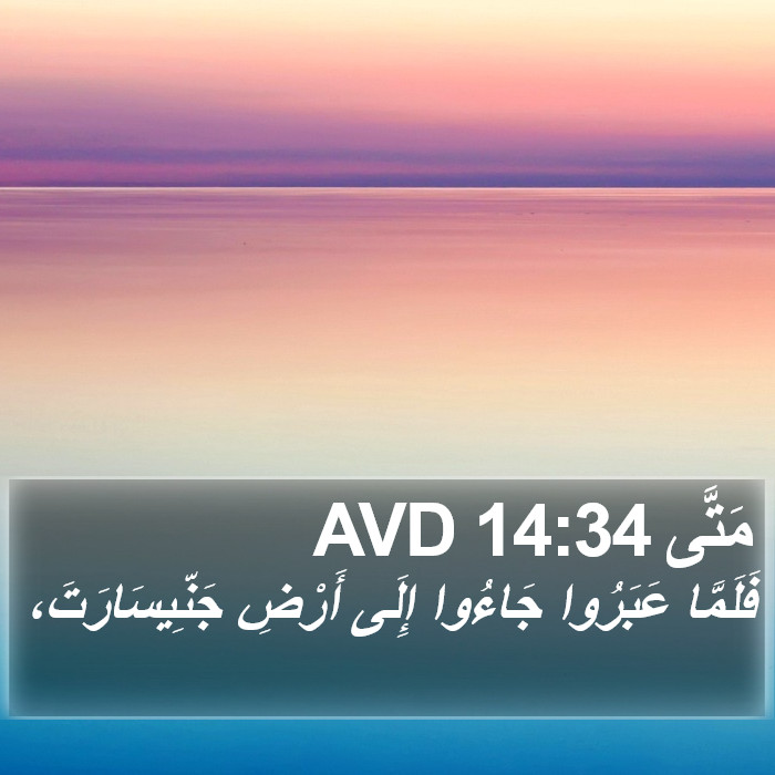 مَتَّى 14:34 AVD Bible Study