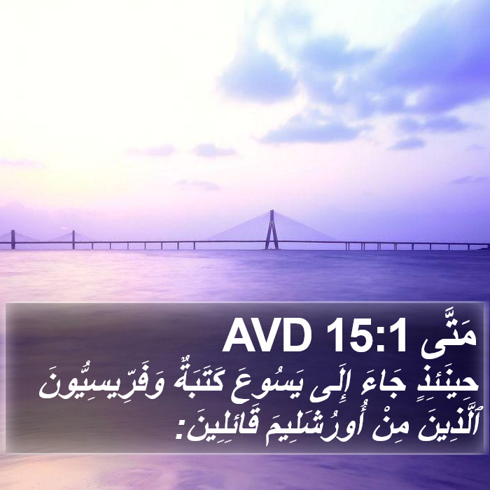 مَتَّى 15:1 AVD Bible Study