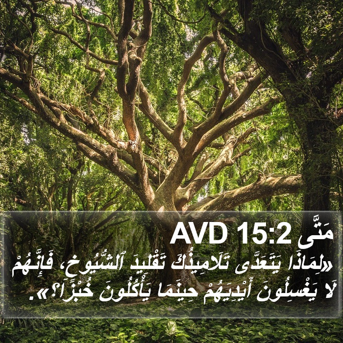 مَتَّى 15:2 AVD Bible Study