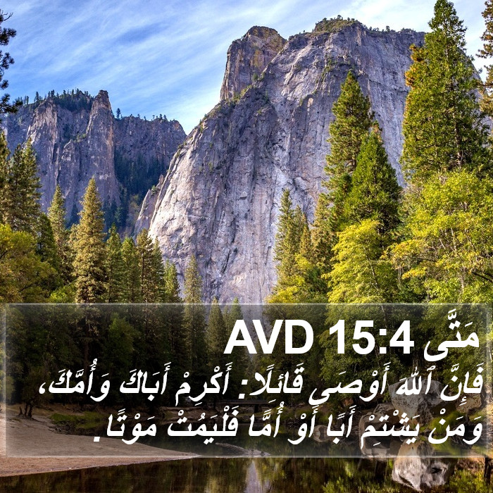 مَتَّى 15:4 AVD Bible Study