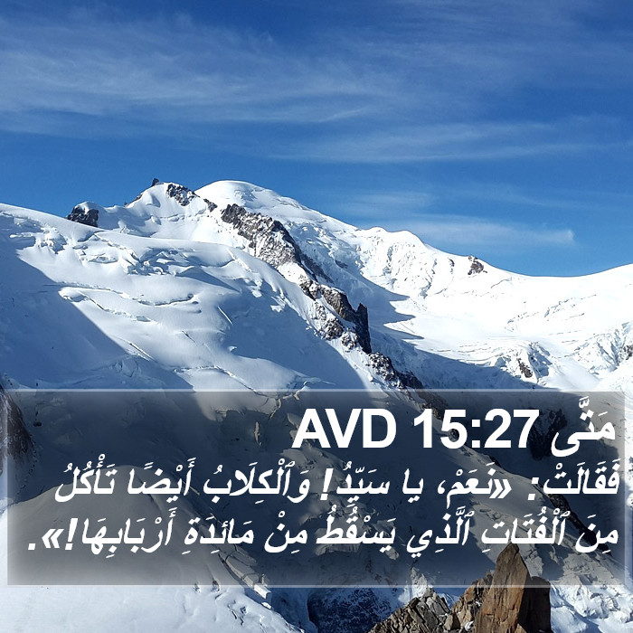 مَتَّى 15:27 AVD Bible Study
