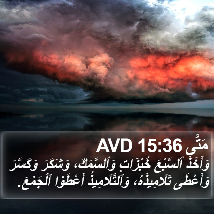 مَتَّى 15:36 AVD Bible Study