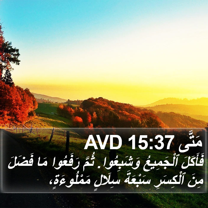مَتَّى 15:37 AVD Bible Study