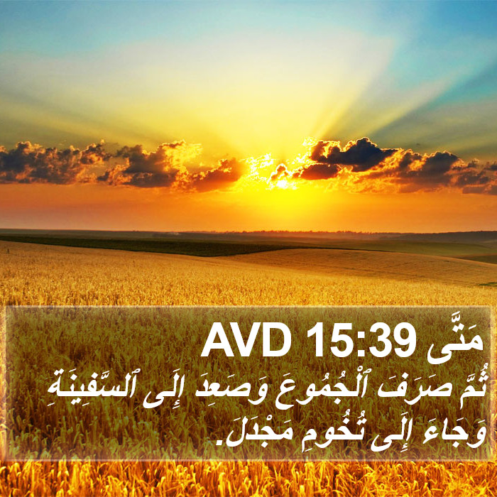 مَتَّى 15:39 AVD Bible Study
