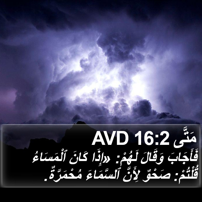 مَتَّى 16:2 AVD Bible Study