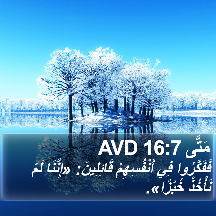 مَتَّى 16:7 AVD Bible Study