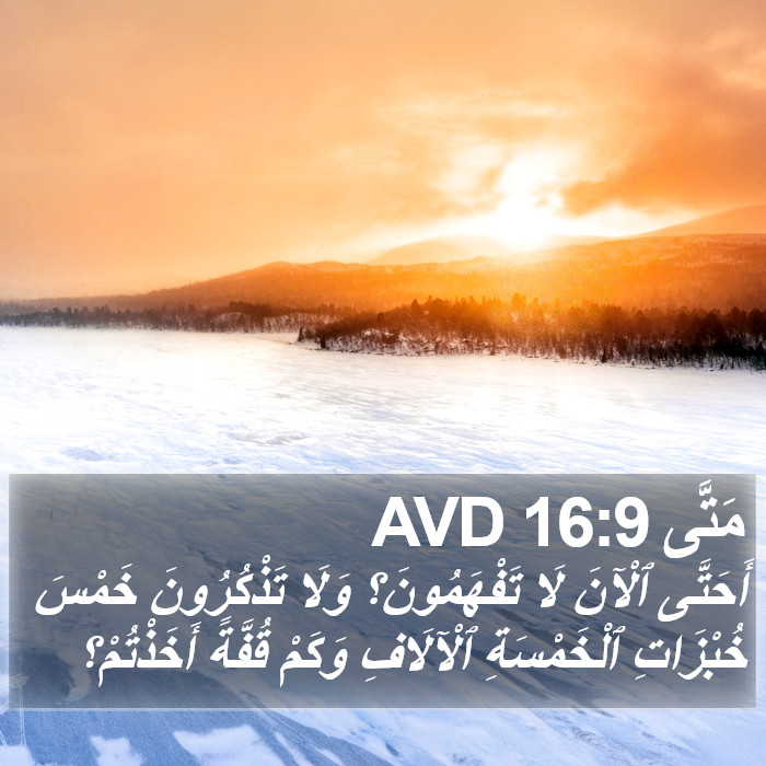 مَتَّى 16:9 AVD Bible Study