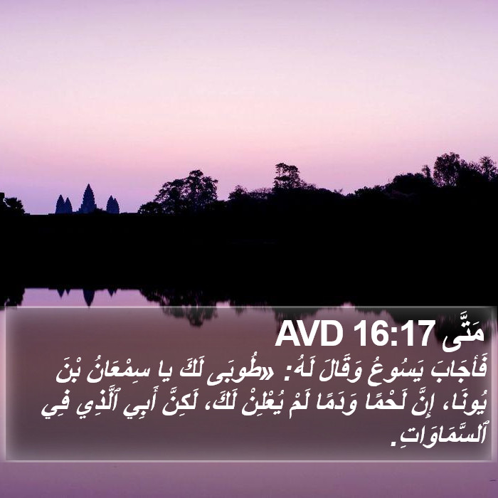 مَتَّى 16:17 AVD Bible Study