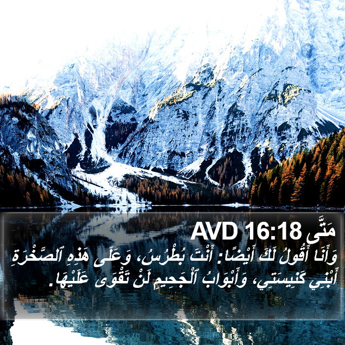 مَتَّى 16:18 AVD Bible Study
