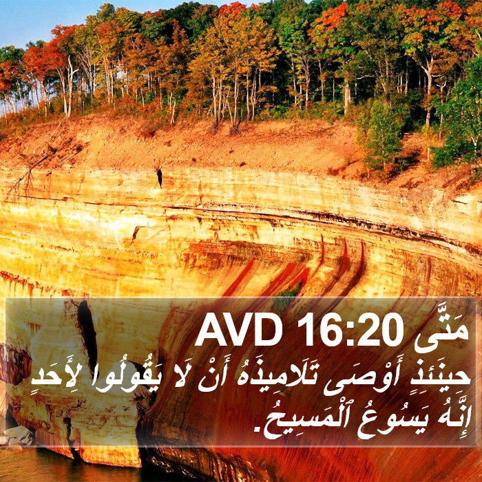 مَتَّى 16:20 AVD Bible Study