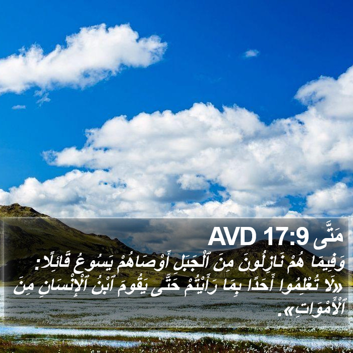 مَتَّى 17:9 AVD Bible Study