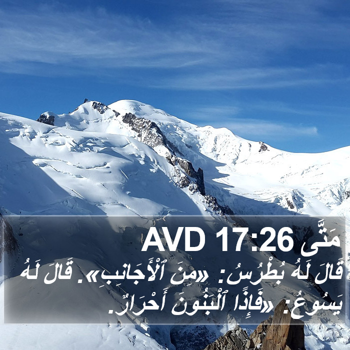 مَتَّى 17:26 AVD Bible Study