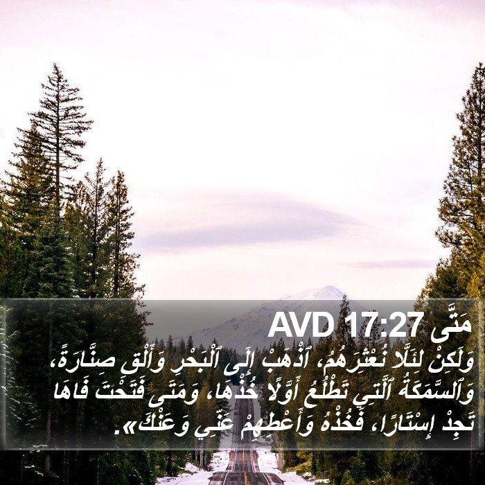 مَتَّى 17:27 AVD Bible Study