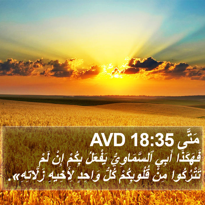 مَتَّى 18:35 AVD Bible Study