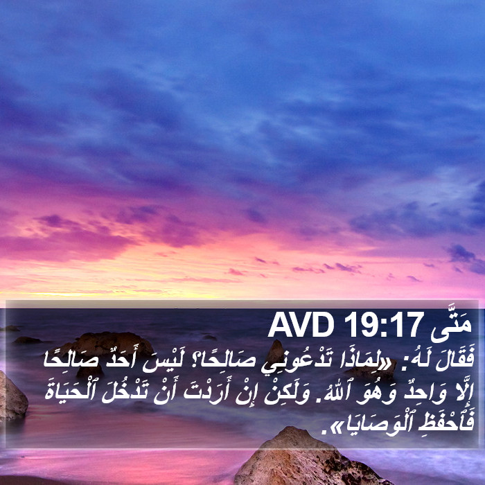 مَتَّى 19:17 AVD Bible Study