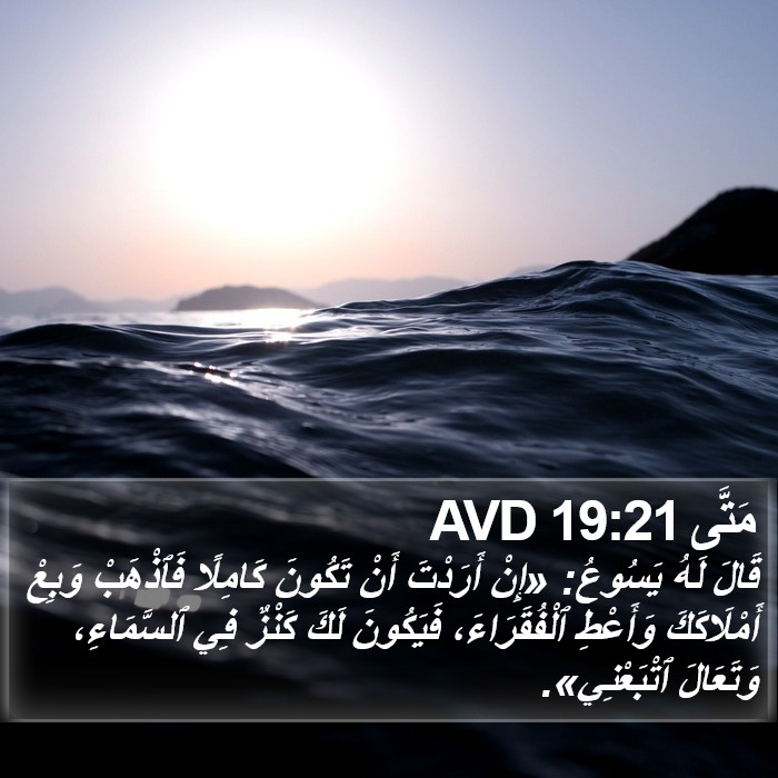 مَتَّى 19:21 AVD Bible Study