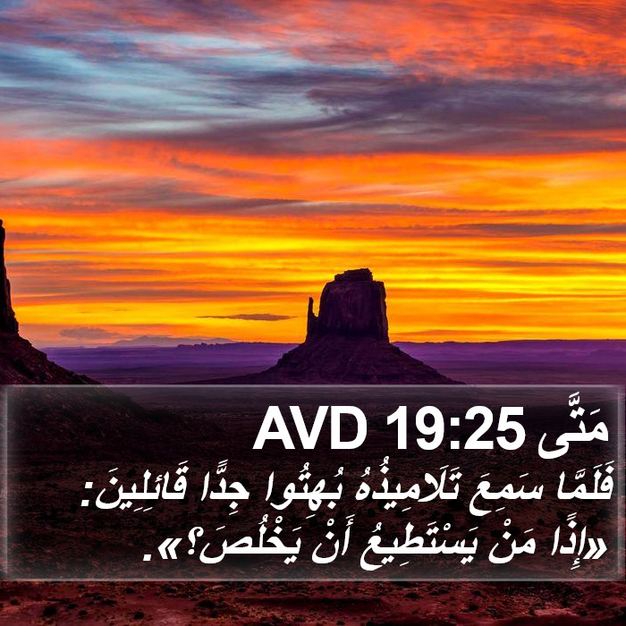 مَتَّى 19:25 AVD Bible Study