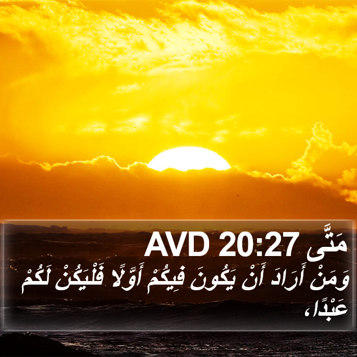 مَتَّى 20:27 AVD Bible Study