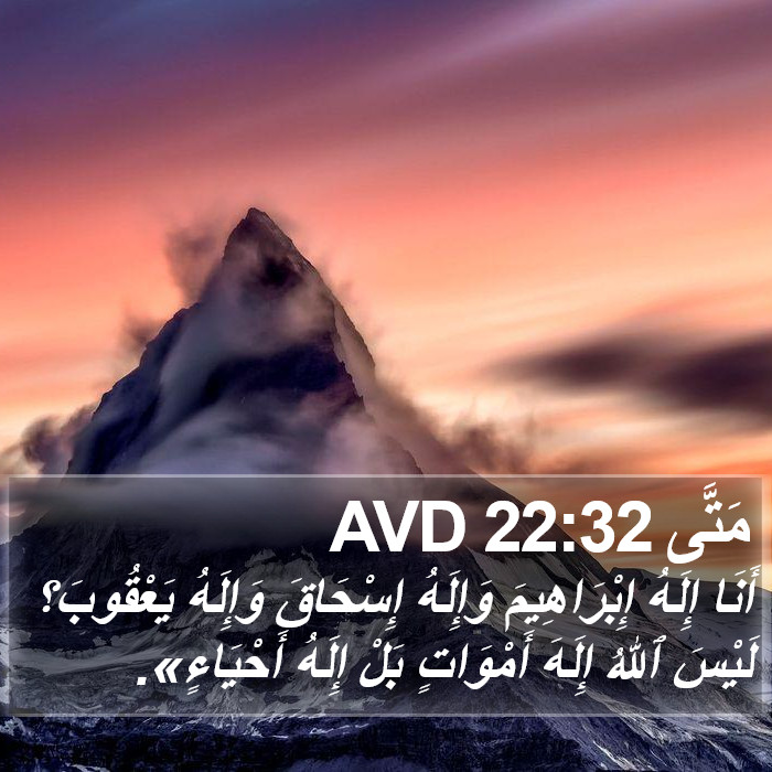 مَتَّى 22:32 AVD Bible Study