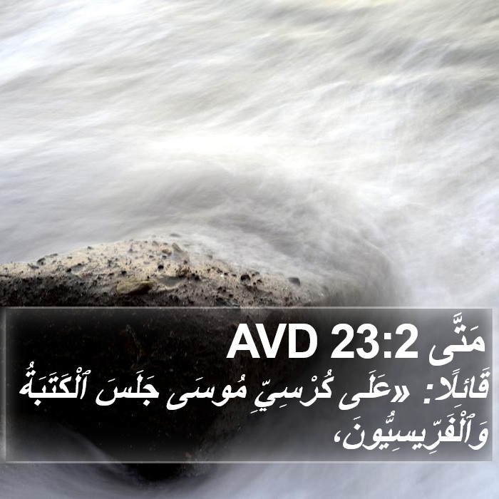 مَتَّى 23:2 AVD Bible Study