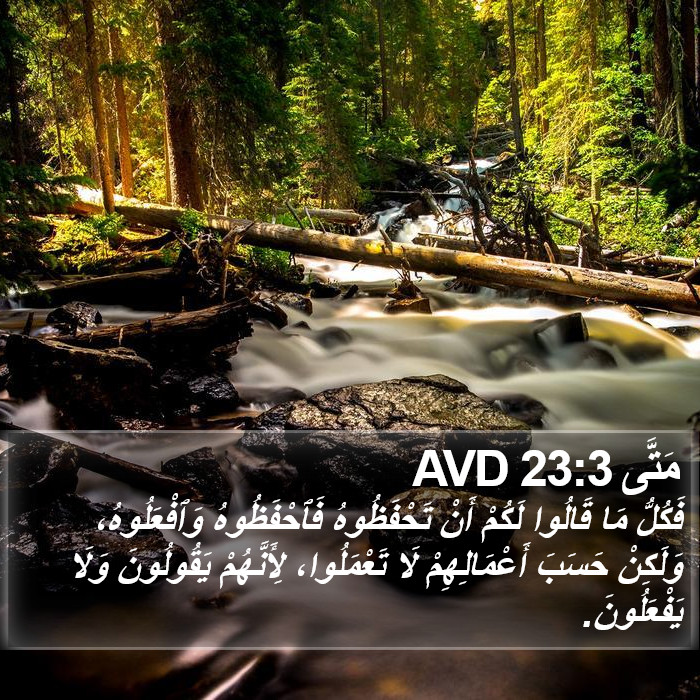مَتَّى 23:3 AVD Bible Study