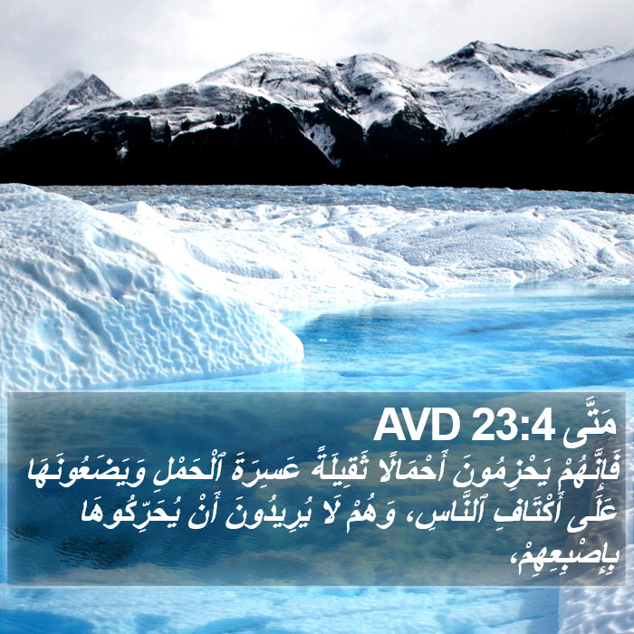 مَتَّى 23:4 AVD Bible Study