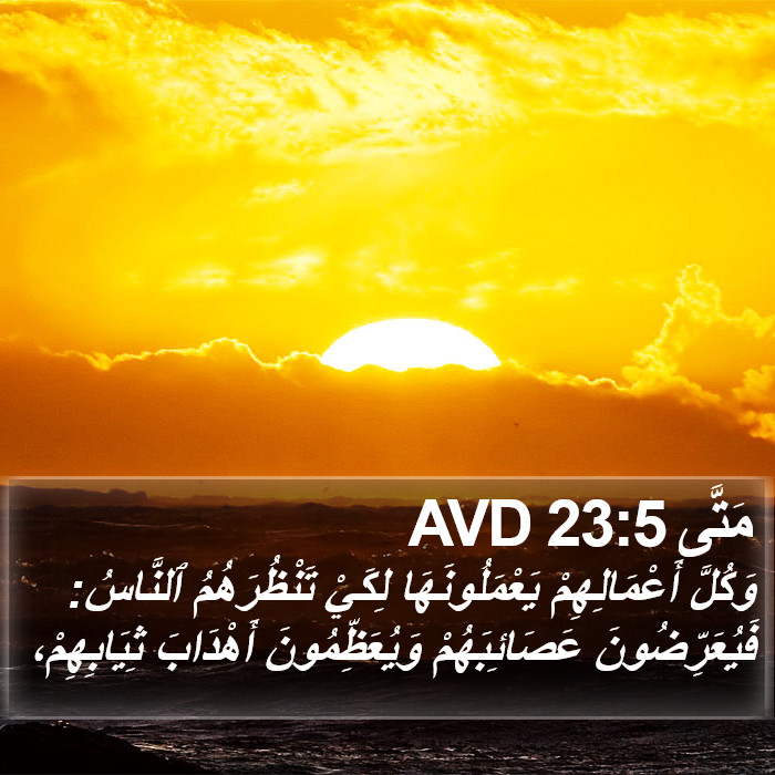 مَتَّى 23:5 AVD Bible Study