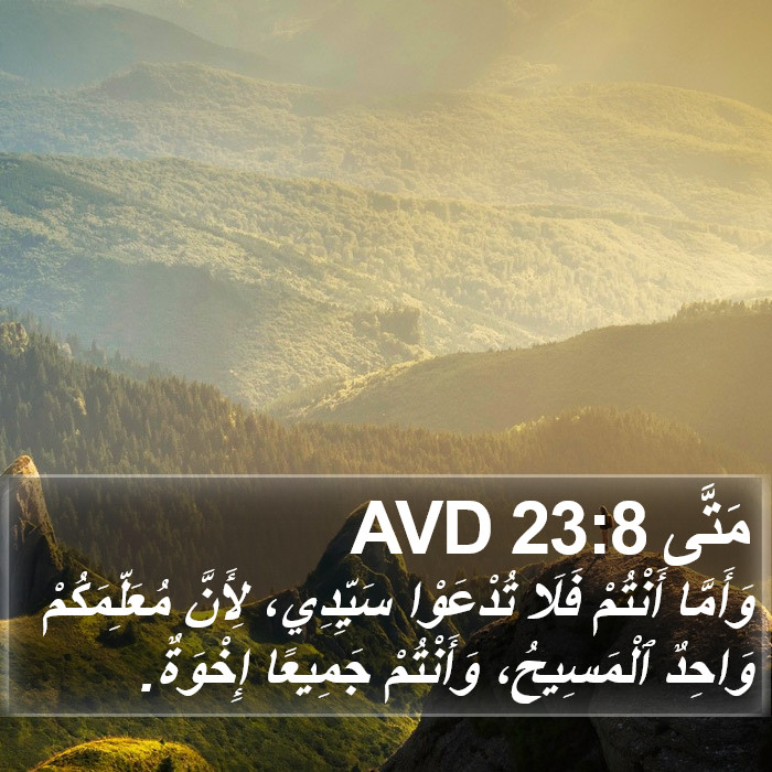 مَتَّى 23:8 AVD Bible Study