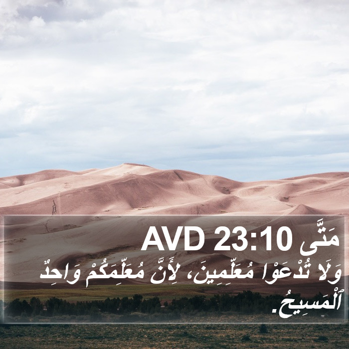 مَتَّى 23:10 AVD Bible Study