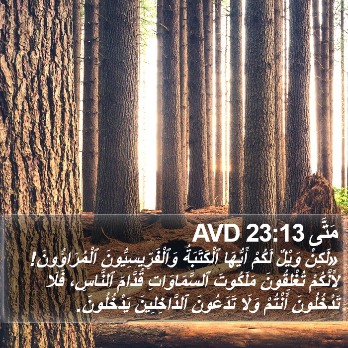 مَتَّى 23:13 AVD Bible Study