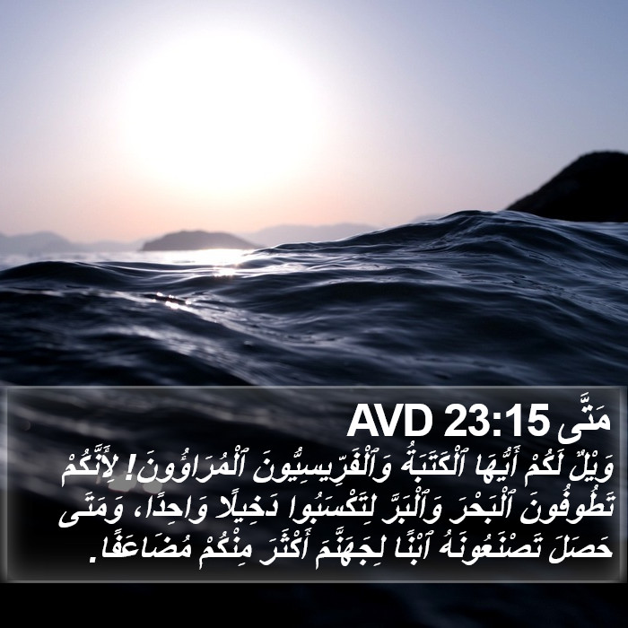 مَتَّى 23:15 AVD Bible Study