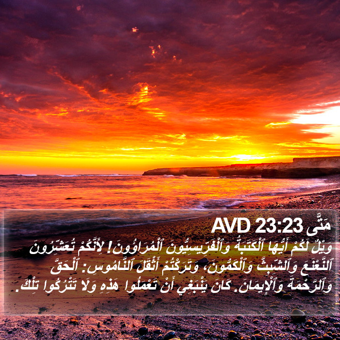 مَتَّى 23:23 AVD Bible Study